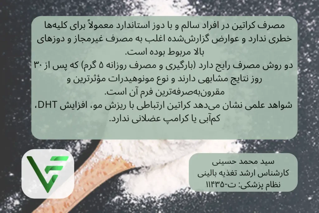آموزش مصرف کراتین ویتامین فیت