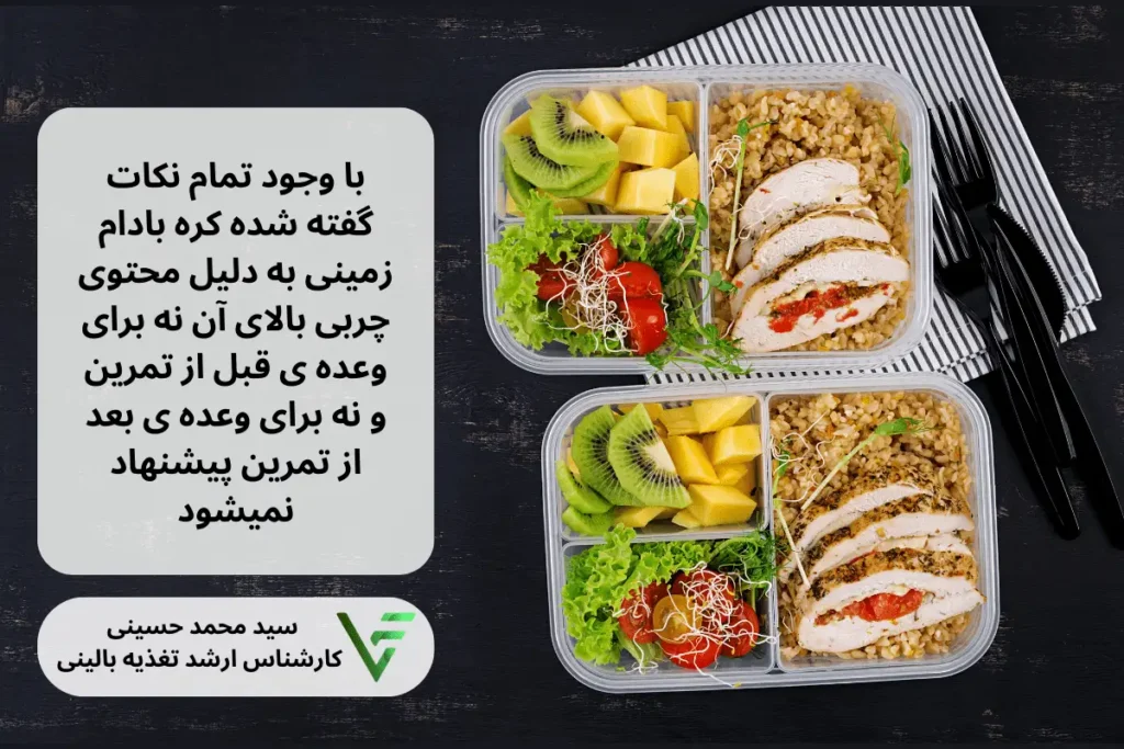 بادام زمینی ویتامین فیت