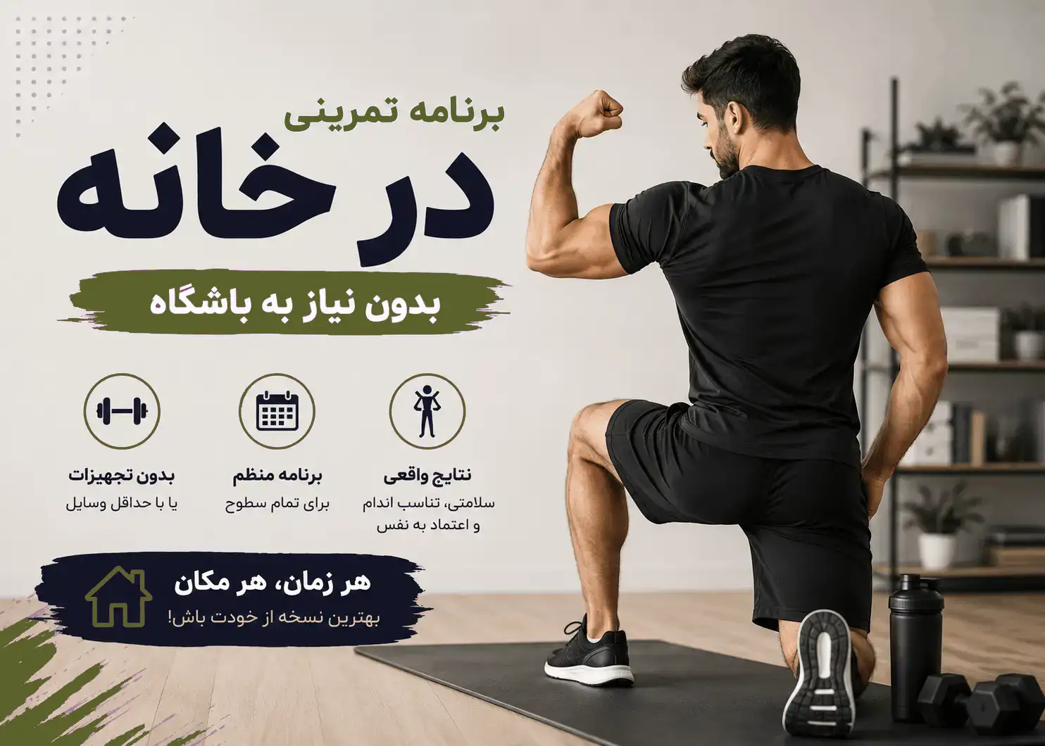 ChatGPT-Image-May-14-2026-02_42_15-AM-1 برنامه تمرین در منزل ویتامین فیت