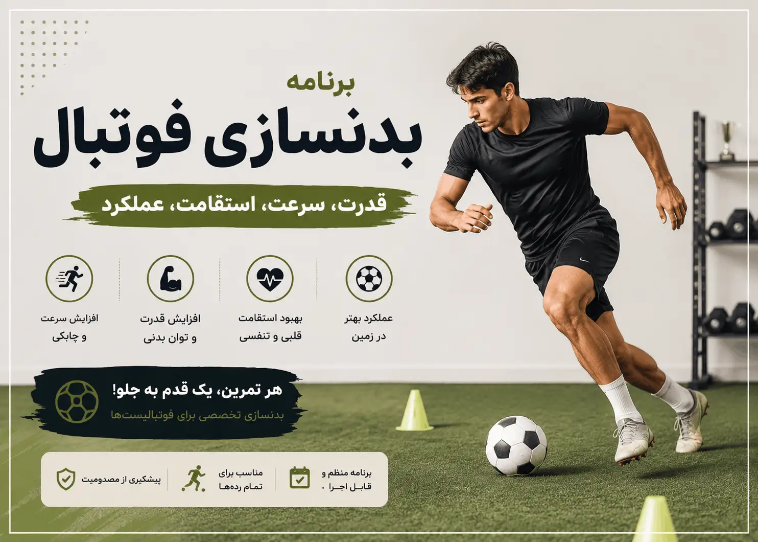 ChatGPT Image May 14, 2026, 03_00_14 AM (1) برنامه بدنسازی فوتبال
