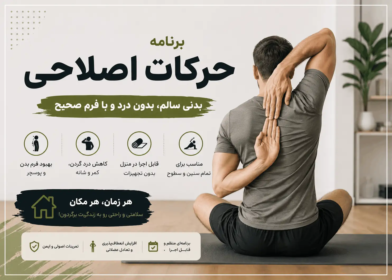 aa برنامه حرکات اصلاحی