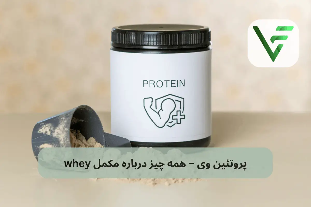 نحوه مصرف مکمل وی ویتامین فیت